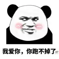 情人节图片搞笑图片表情