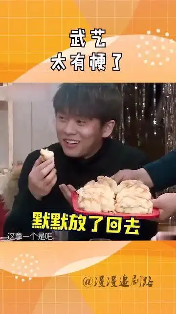 宝藏男孩武艺又添新梗,拿蛋糕都在搞笑武艺小心我跳起来打你膝盖
