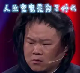 岳云鹏的微信头像竟然不是自己的表情包这事儿我接受不了
